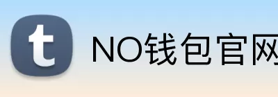 NO钱包官网 logo